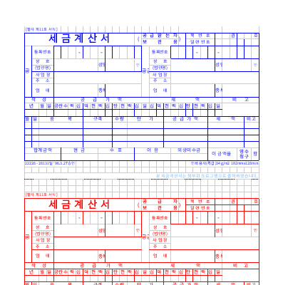 세금계산서(공급자 및 공급받는자 한페이지) 세금계산서(공급자 및 공급받는자 한페이지)